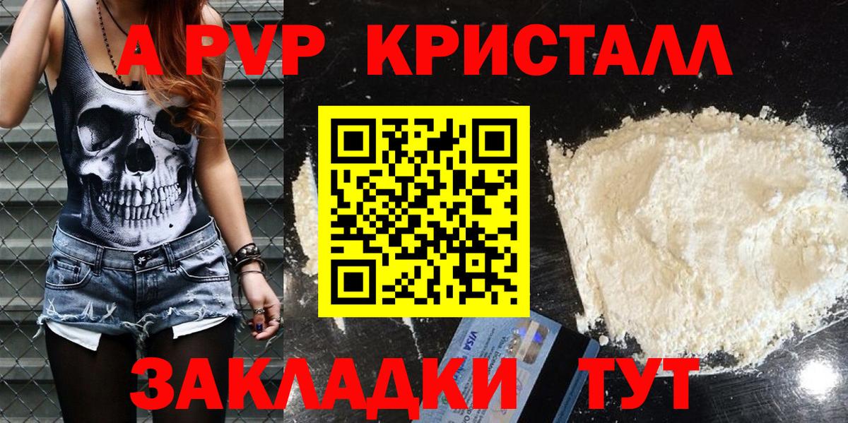 А ПВП Соль  Alfa_PVP Crystall  Сердобск  A-PVP мука  Вход с VPN 