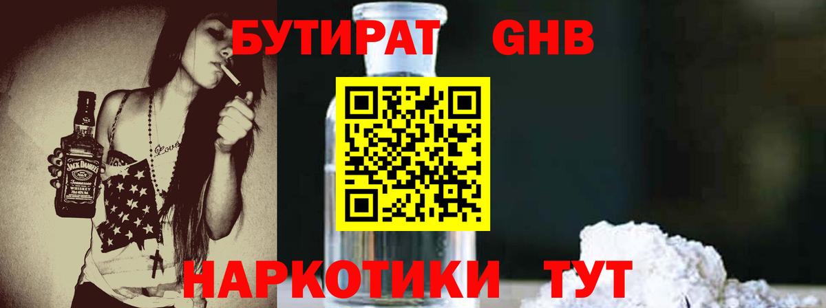 Бутират жидкий экстази Сердобск