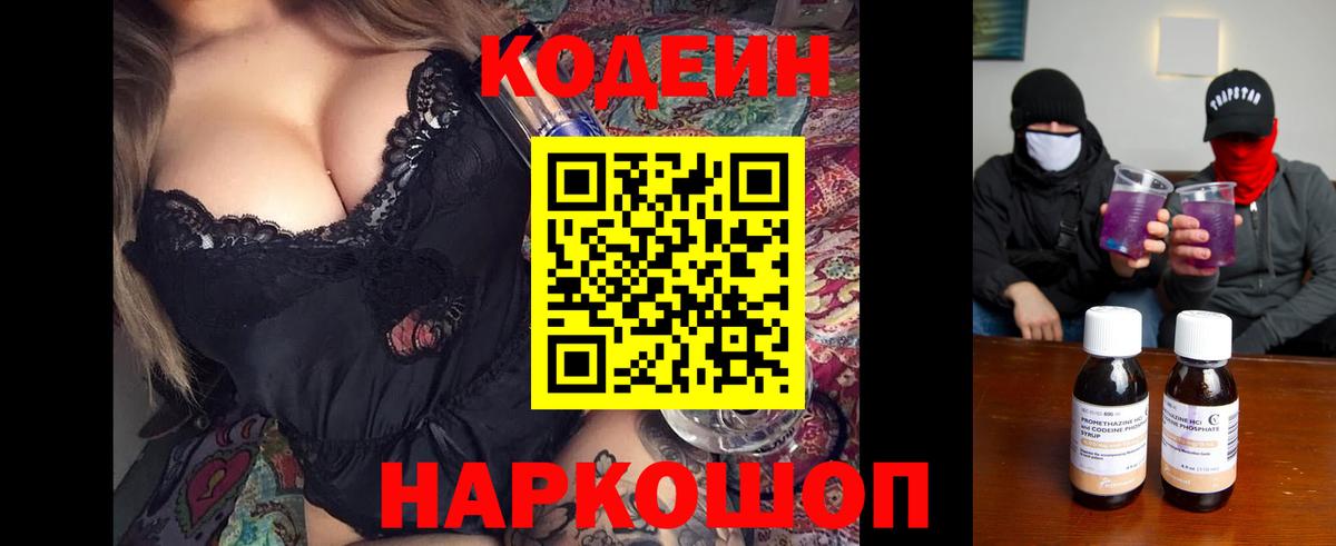 Codein Purple Drank  Вход с VPN  Кодеин Purple Drank  Сердобск 