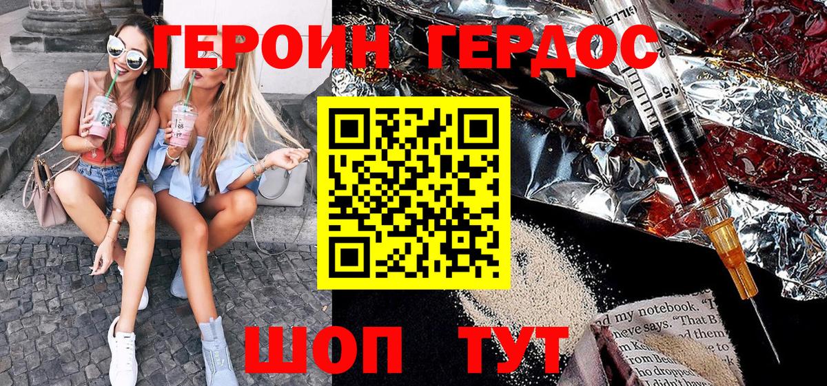 ГЕРОИН белый Сердобск
