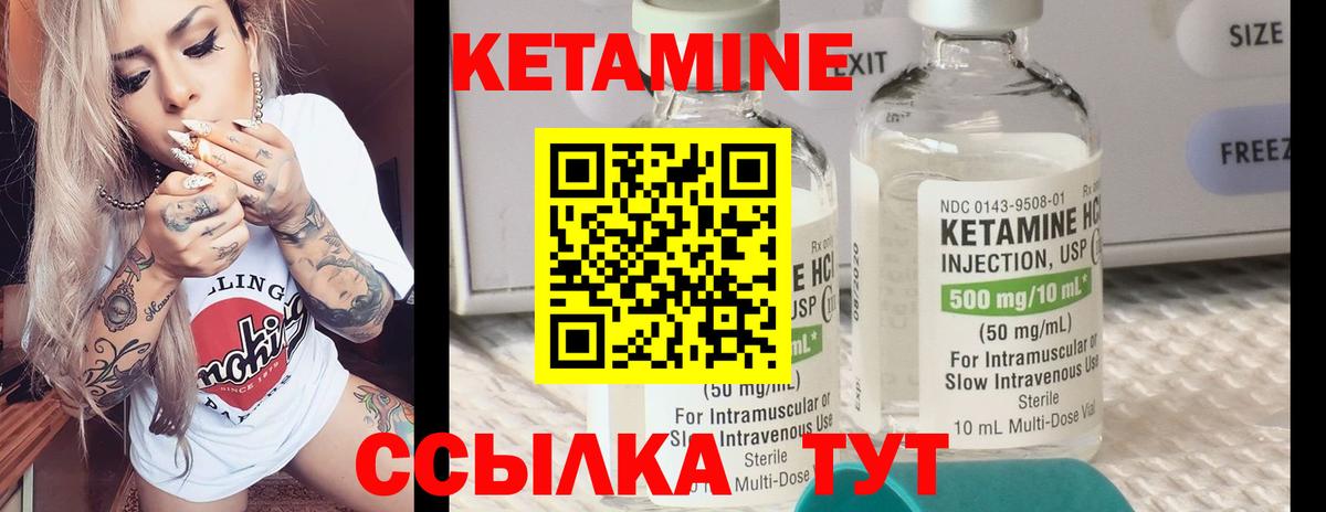 КЕТАМИН VHQ Сердобск