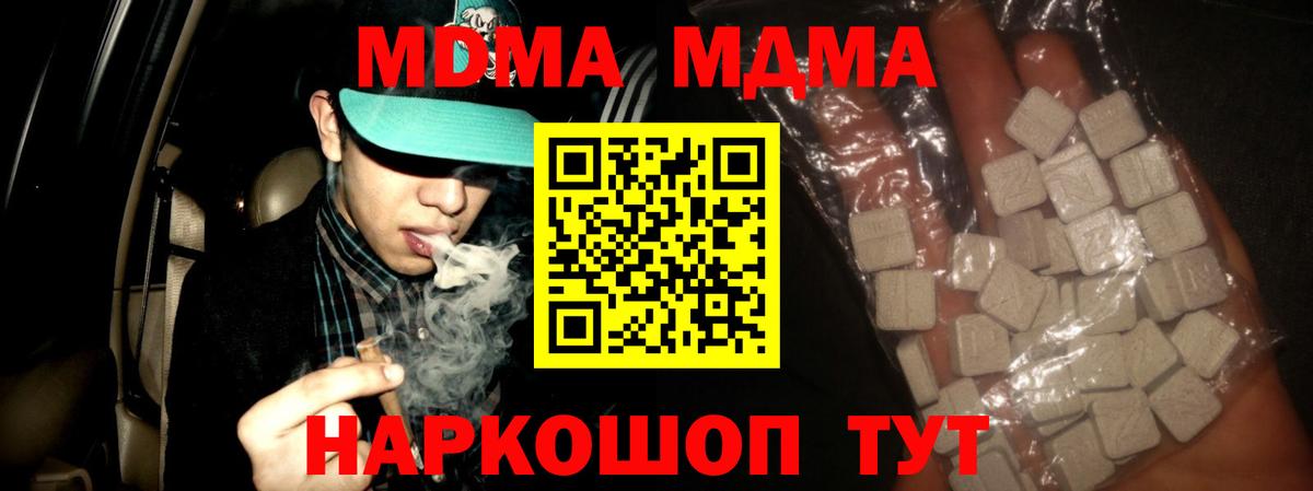 МДМА кристаллы  МДМА молли  MDMA  Сердобск  Вход с VPN 