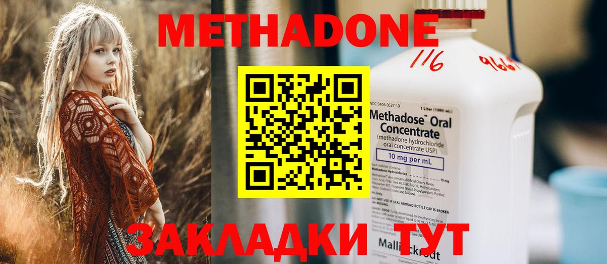 Сердобск  МЕТАДОН methadone  Вход с VPN  МЕТАДОН мёд 