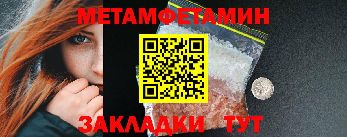 Метамфетамин мет Сердобск